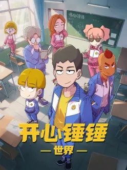 西西视频科幻热血国漫《齿轮之城》在线观看